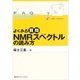 よくある質問 NMRスペクトルの読み方（講談社） [電子書籍]