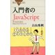 入門者のJavaScript 作りながら学ぶWebプログラミング（講談社） [電子書籍]