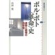 ポル・ポト〈革命〉史 虐殺と破壊の四年間（講談社） [電子書籍]