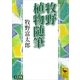 牧野植物随筆（講談社） [電子書籍]