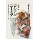 ロシアのユ-モア 政治と生活を笑った三〇〇年（講談社） [電子書籍]