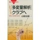 ようこそ「多変量解析」クラブへ 何をどう計算するのか（講談社） [電子書籍]