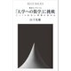 数学ロングトレイル 「大学への数学」に挑戦 じっくり着実に理解を深める（講談社） [電子書籍]