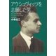 アウシュヴィッツを志願した男 ポーランド軍大尉、ヴィトルト・ピレツキは三度死ぬ（講談社） [電子書籍]