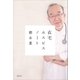 在宅ホスピスノート（講談社） [電子書籍]