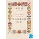 男の見極め術 21章（実業之日本社） [電子書籍]