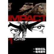 インパクト(1)（パーゴルフ） [電子書籍]