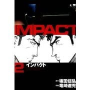 インパクト(2)（パーゴルフ） [電子書籍]