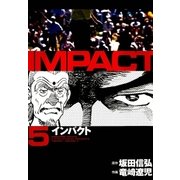 インパクト(5)（パーゴルフ） [電子書籍]