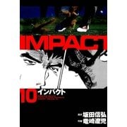 インパクト(10)（パーゴルフ） [電子書籍]