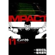 インパクト(11)（パーゴルフ） [電子書籍]