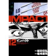インパクト(12)（パーゴルフ） [電子書籍]