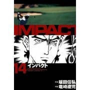 インパクト(14)（パーゴルフ） [電子書籍]