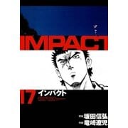 インパクト(17)（パーゴルフ） [電子書籍]