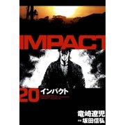 インパクト(20)（パーゴルフ） [電子書籍]