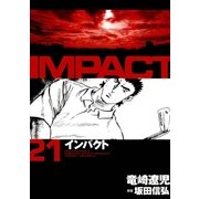 インパクト(21)（パーゴルフ） [電子書籍]