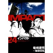 インパクト(24)（パーゴルフ） [電子書籍]