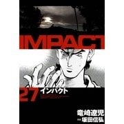 インパクト(27)（パーゴルフ） [電子書籍]