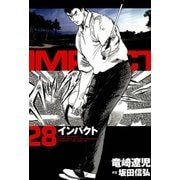 インパクト(28)（パーゴルフ） [電子書籍]