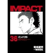 インパクト(36)（パーゴルフ） [電子書籍]