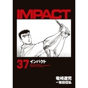 インパクト(37)（パーゴルフ） [電子書籍]