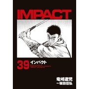 インパクト(39)（パーゴルフ） [電子書籍]