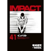 インパクト(41)（パーゴルフ） [電子書籍]