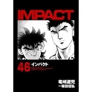 インパクト(46)（パーゴルフ） [電子書籍]