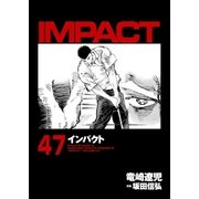 インパクト(47)（パーゴルフ） [電子書籍]