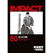インパクト(50)（パーゴルフ） [電子書籍]