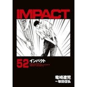 インパクト(52)（パーゴルフ） [電子書籍]