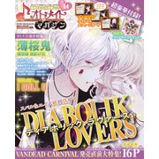 B's-LOG別冊 オトメイトマガジン vol.14（KADOKAWA Game Linkage） [電子書籍]