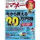 日経マネー 2015年8月号（日経BP社） [電子書籍]