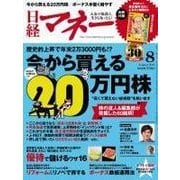 日経マネー 2015年8月号（日経BP社） [電子書籍]