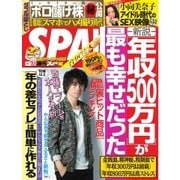 SPA！ 2015年6/30・7/7合併号（扶桑社） [電子書籍]
