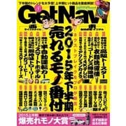 GetNavi（ゲットナビ） 2015年8月号（学研プラス） [電子書籍]