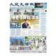 大紀元時報　中国語版 6月24日号（大紀元） [電子書籍]