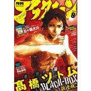 アフタヌーン 2015年8月号 （2015年6月25日発売）（講談社） [電子書籍]