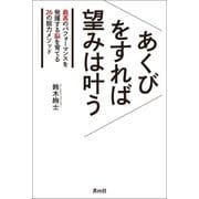 あくびをすれば望みは叶う（青月社） [電子書籍]