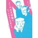 ノーベル文学賞にもっとも近い作家たち（青月社） [電子書籍]