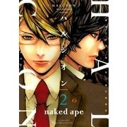 ハルシオン(2)（一迅社） [電子書籍]