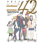 きぎたつみ短編集 =42(1)（一迅社） [電子書籍]