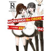 WORKING！！ Re：オーダー（スクウェア･エニックス） [電子書籍]