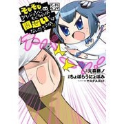 ダンまち4コマ そもそもダンジョンにもぐるのが間違いではないだろうか（スクウェア･エニックス） [電子書籍]