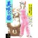 美咲の器 5 ‐それからの緋が走る‐（グループ・ゼロ） [電子書籍]