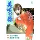 美咲の器 6 ‐それからの緋が走る‐（グループ・ゼロ） [電子書籍]