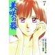美咲の器 7 ‐それからの緋が走る‐（グループ・ゼロ） [電子書籍]