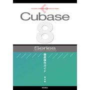 THE BEST REFERENCE BOOKS EXTREME Cubase8 Series 徹底操作ガイド（リットーミュージック） [電子書籍]
