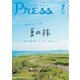 ながさきPRESS(ながさきプレス) 397（ながさきプレス） [電子書籍]
