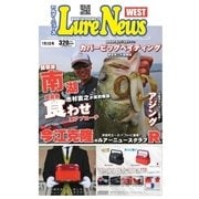 週刊 ルアーニュース WEST 2015/07/03号（名光通信社） [電子書籍]